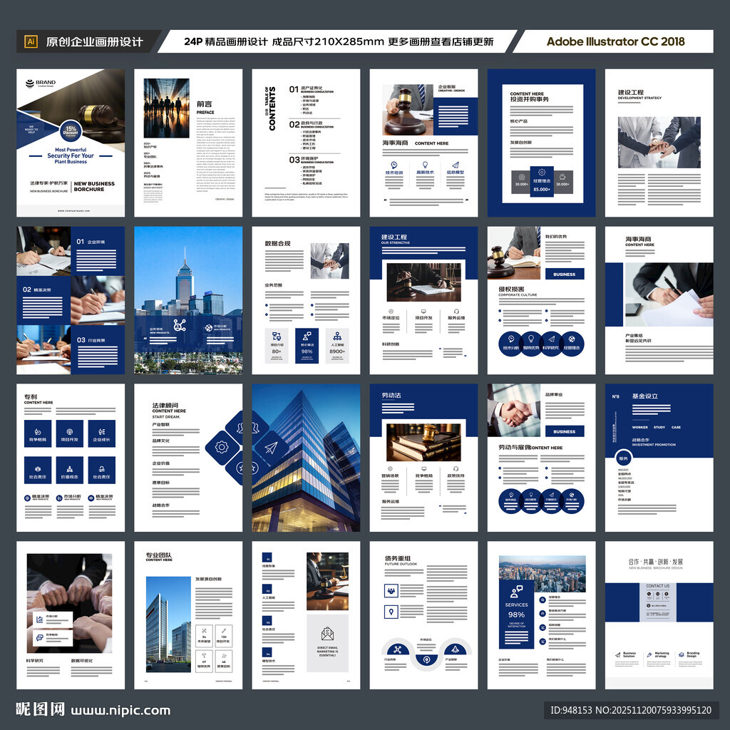 律师事务所画册设计