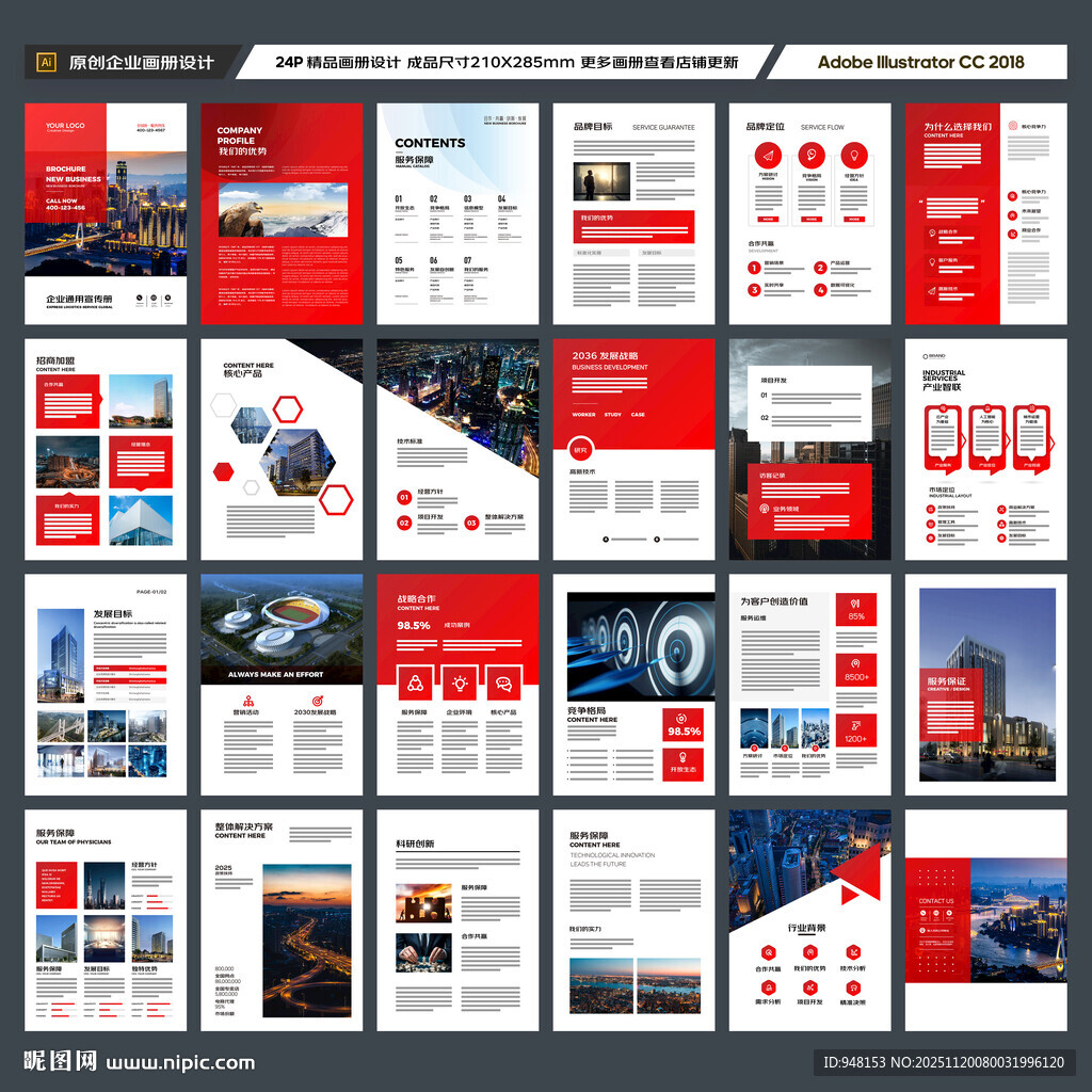 红色企业宣传册