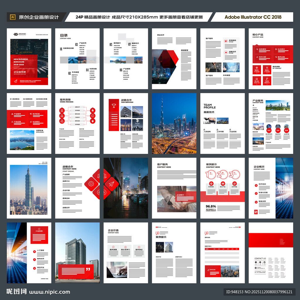 企业文化宣传册