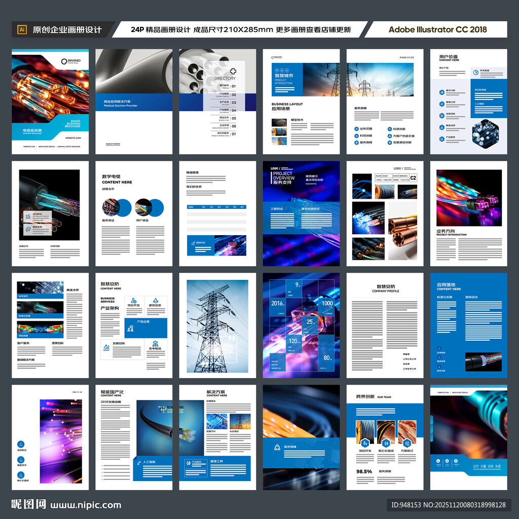 电力电缆宣传册