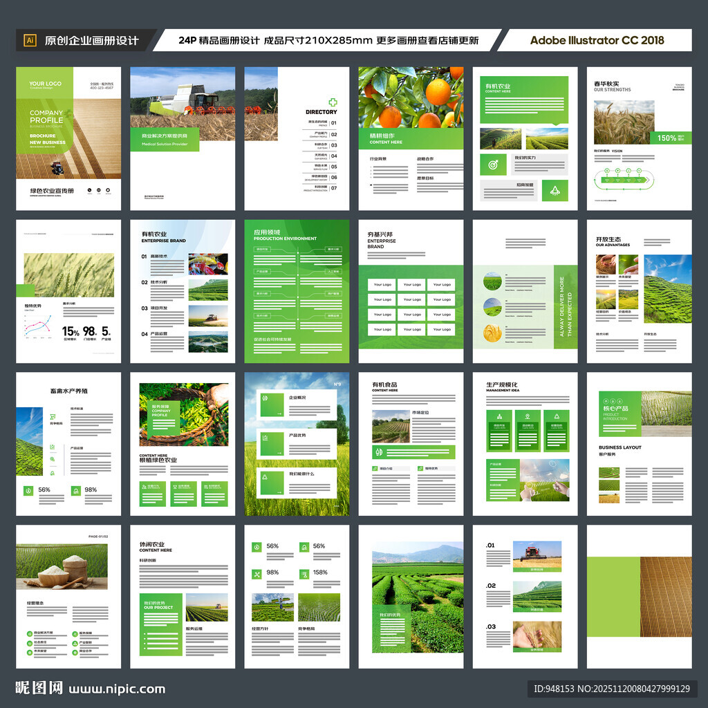 农业合作社画册