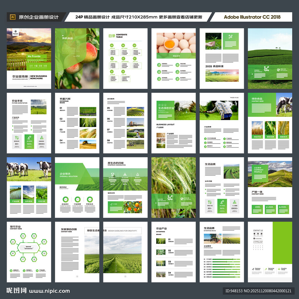 农业画册模板