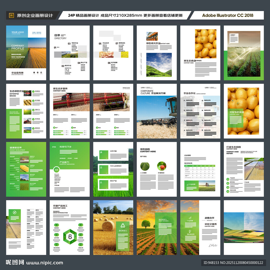 农产品画册