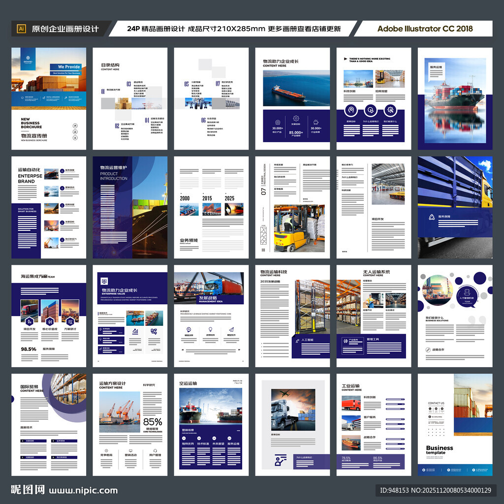 物流公司画册