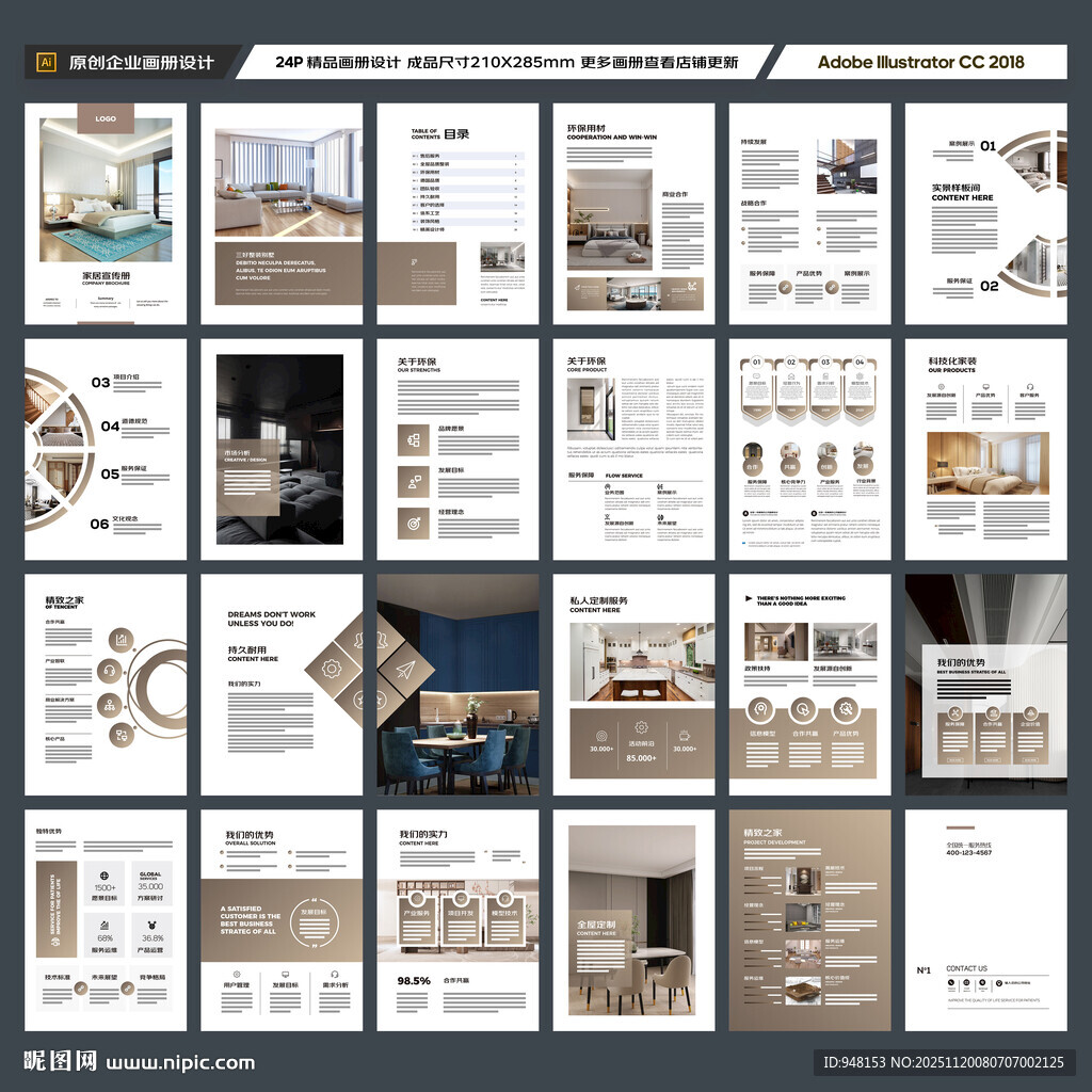 装饰公司宣传册