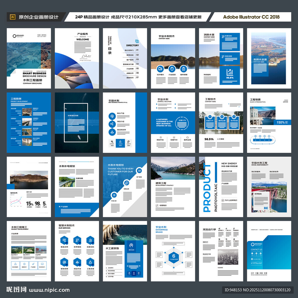 水利工程宣传册
