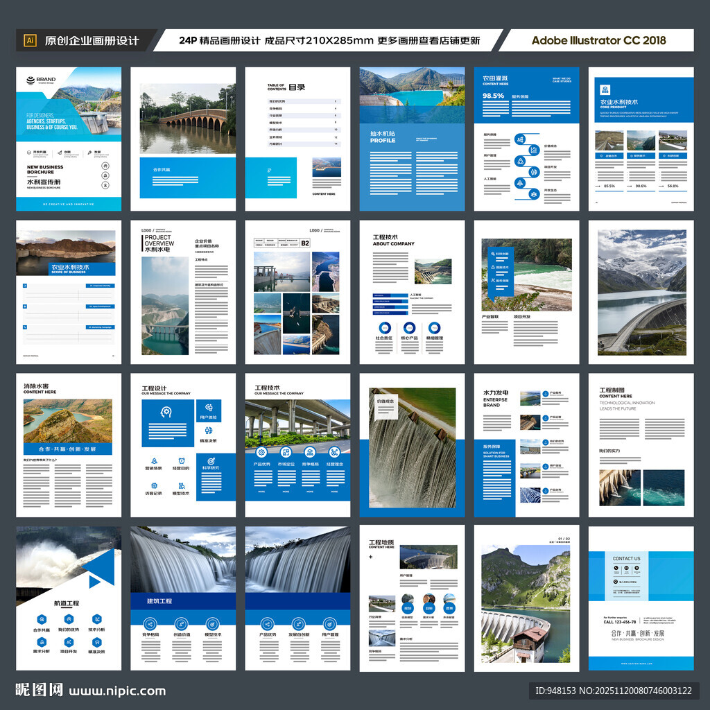 水利工程画册