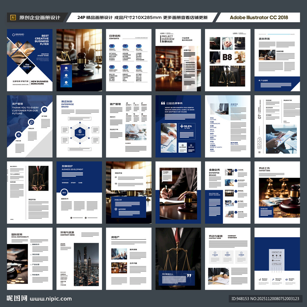 律所画册模板