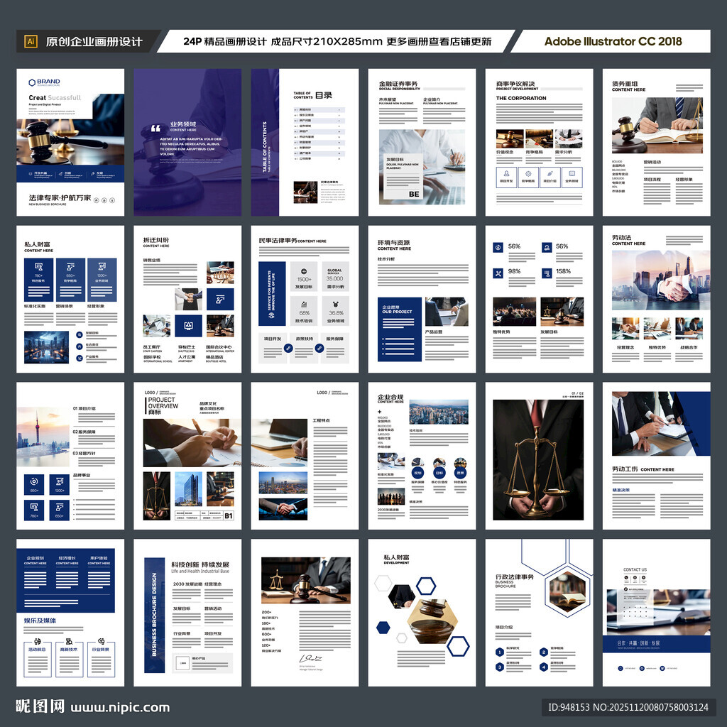 律师事务所画册设计