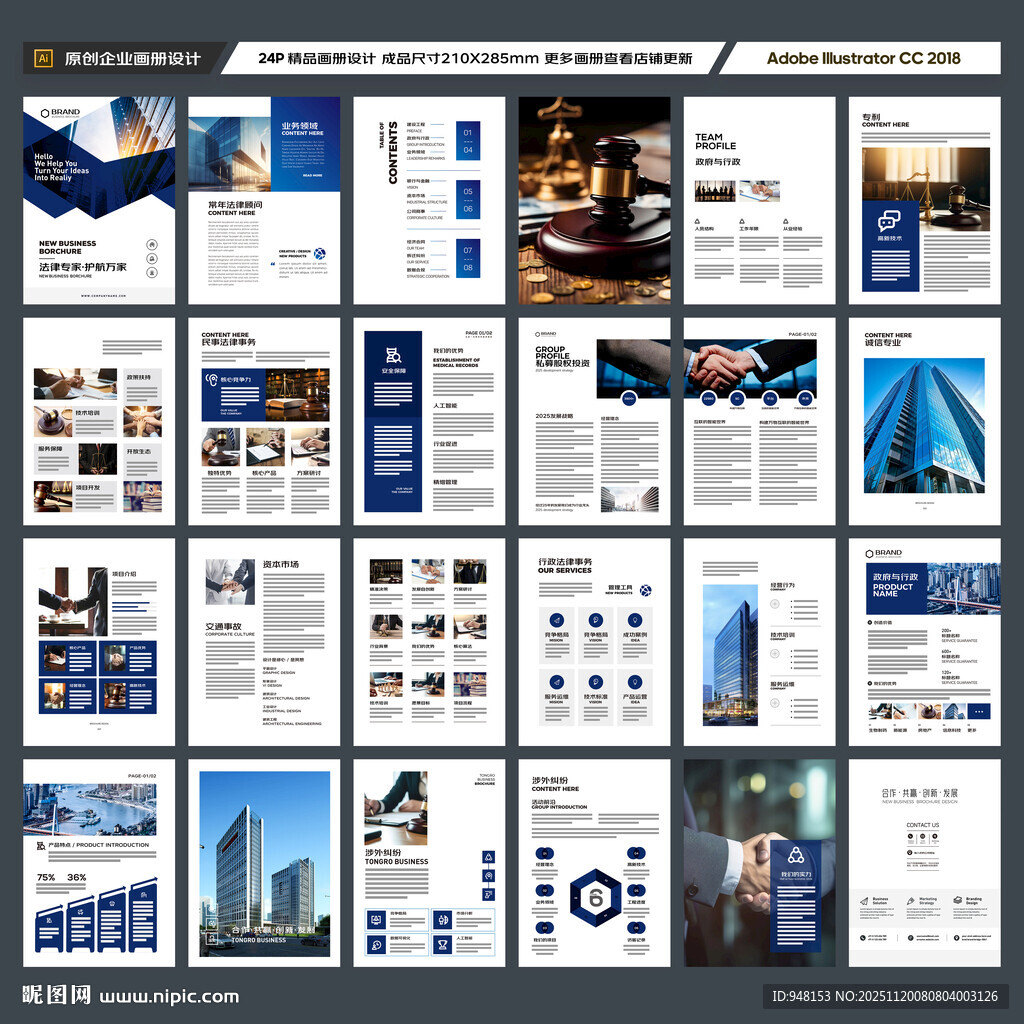 律师事务所画册模板