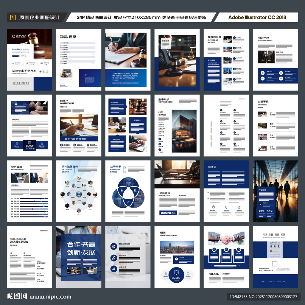 大气律师事务所画册