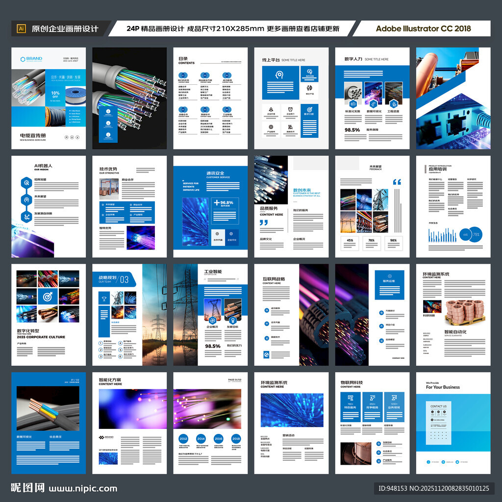 电力电缆宣传册