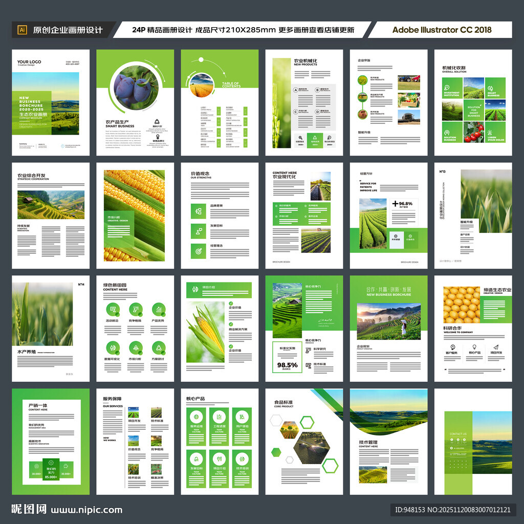 农产品画册