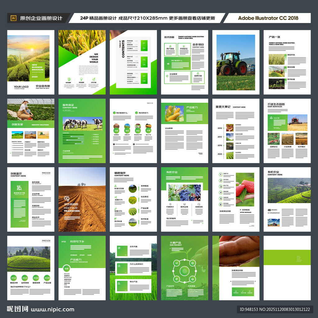 农业合作社画册