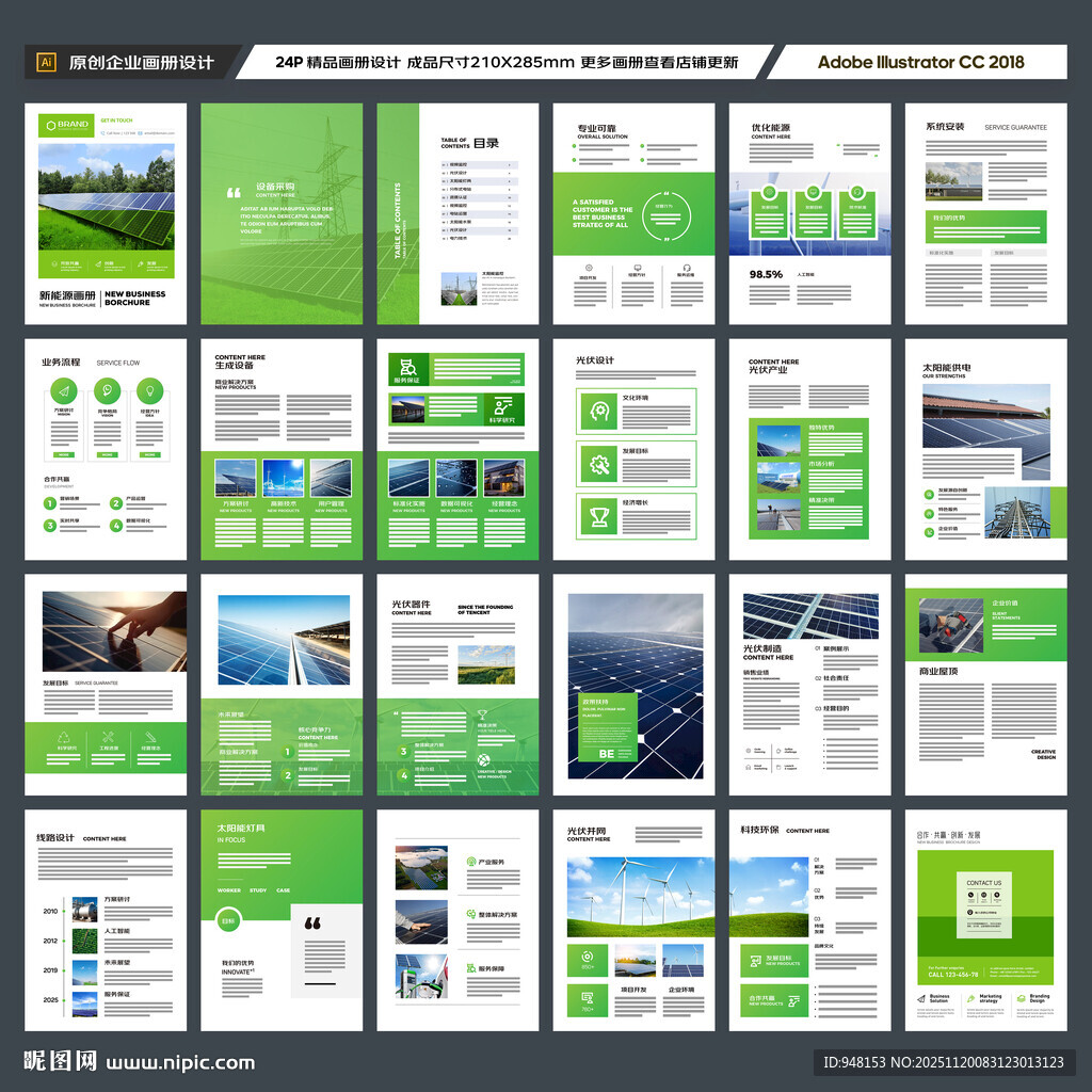 太阳能画册