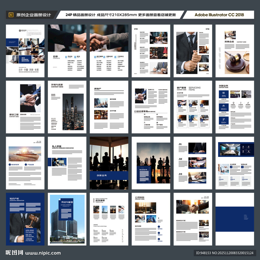律师事务所画册版式设计