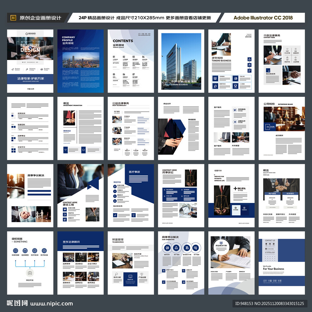 律师事务所宣传册