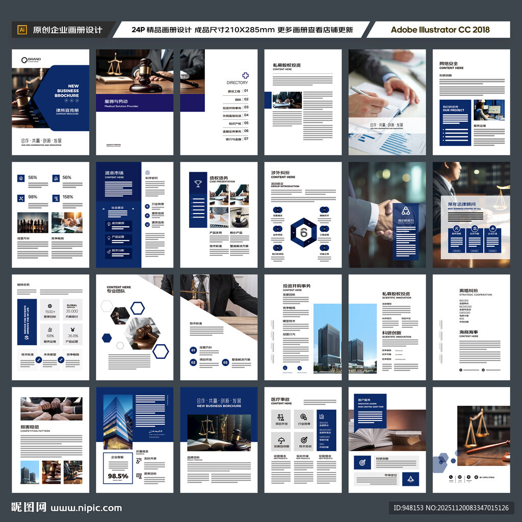 律师事务所画册