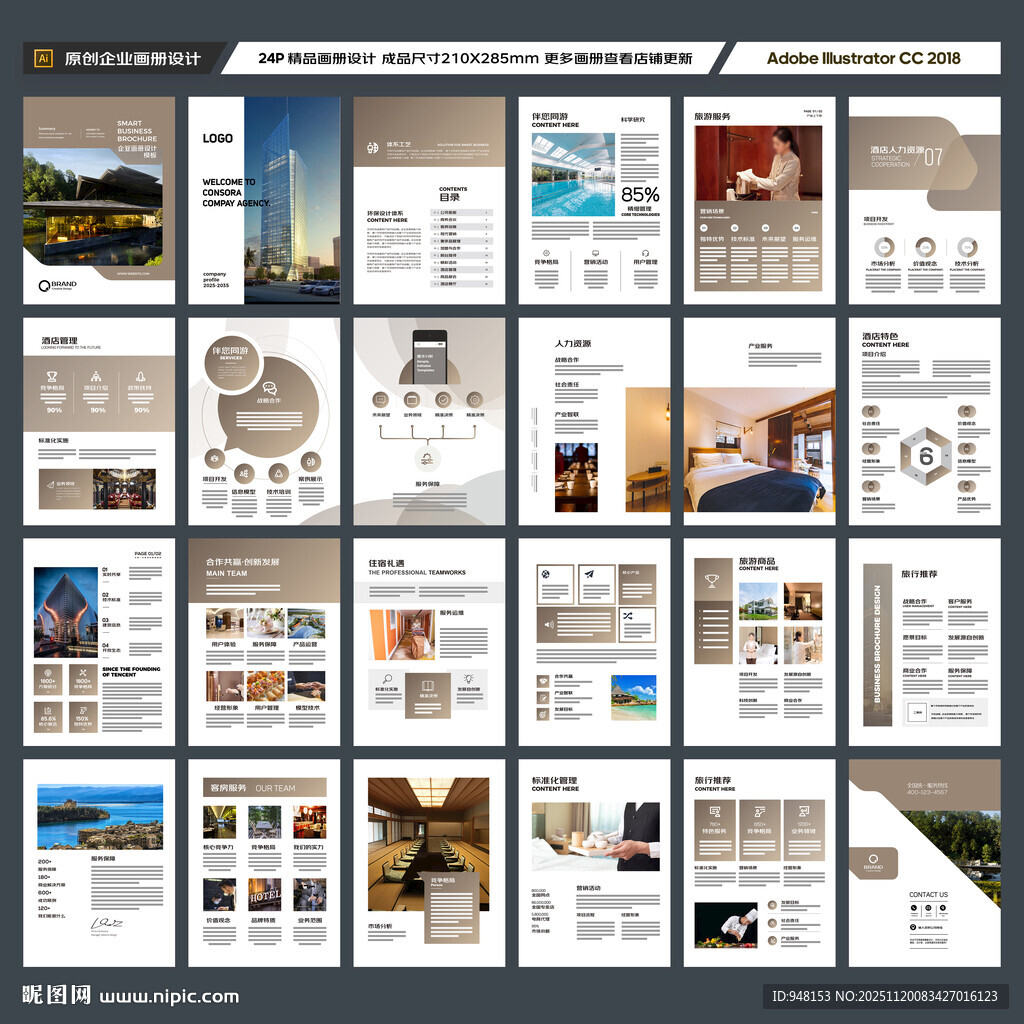 酒店画册