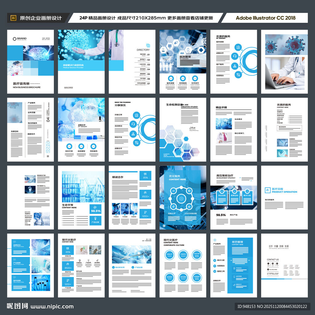 医疗产品画册