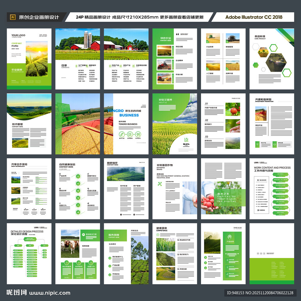 农产品画册
