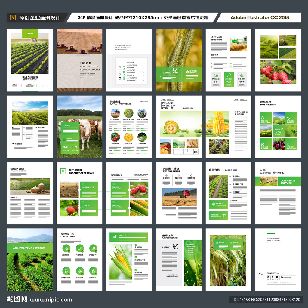 农业画册