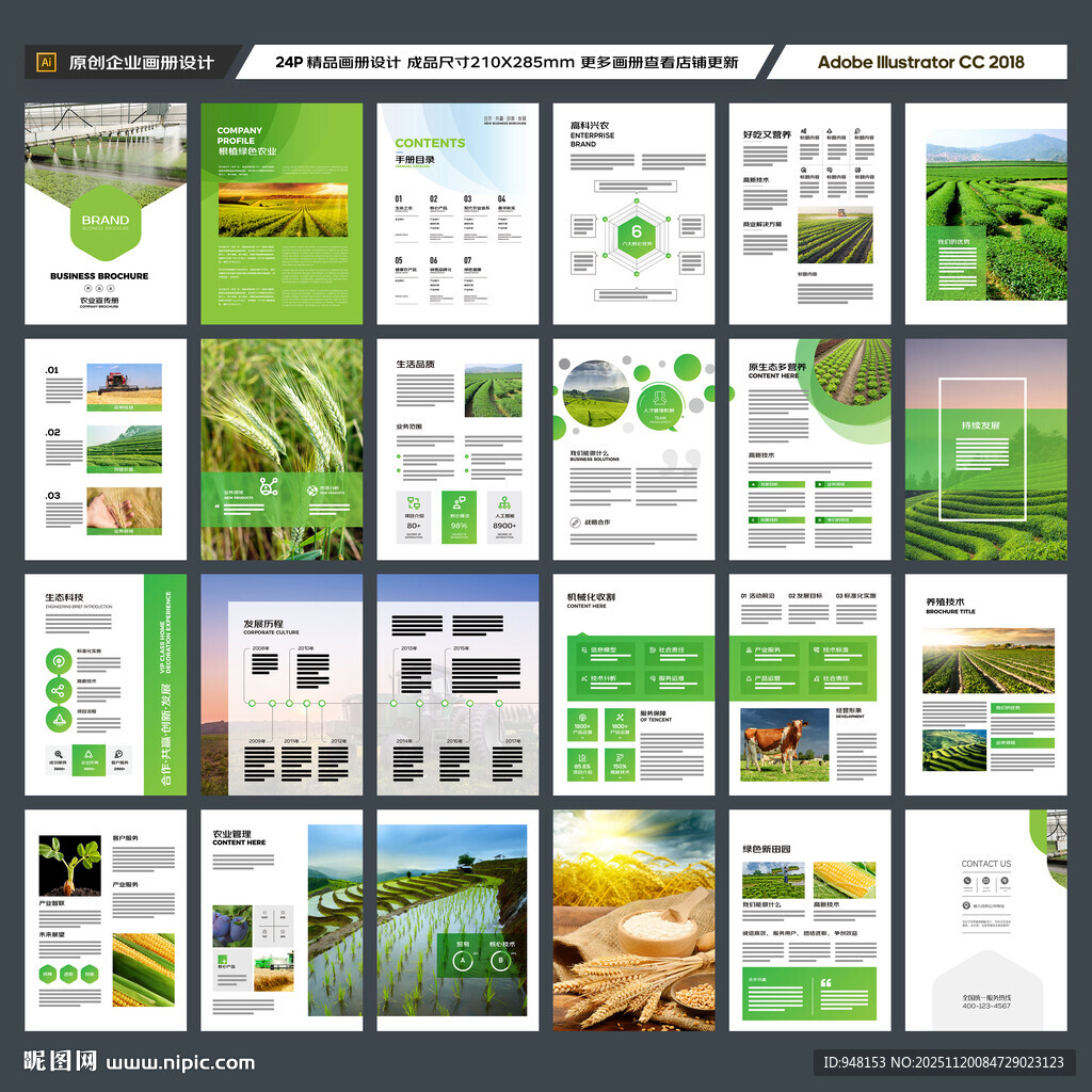 农业画册模板