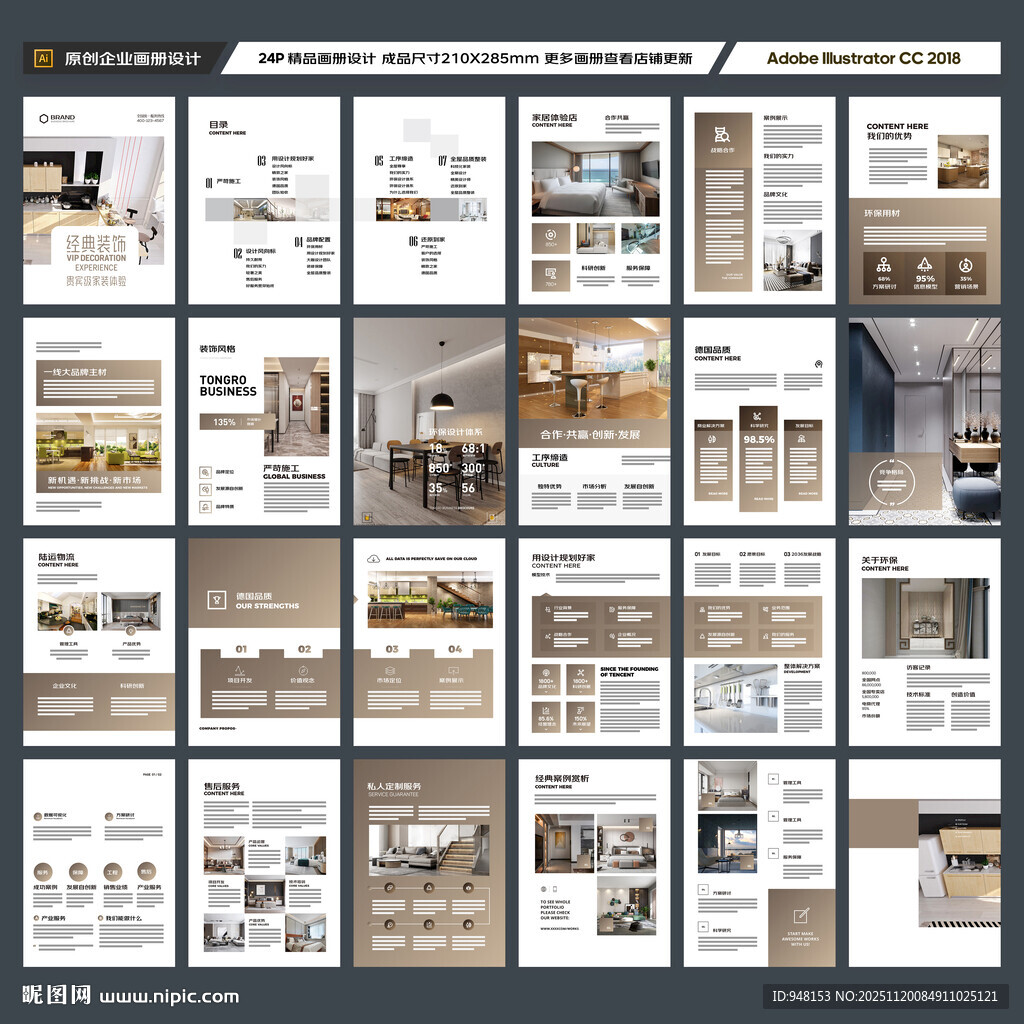 装饰公司宣传册