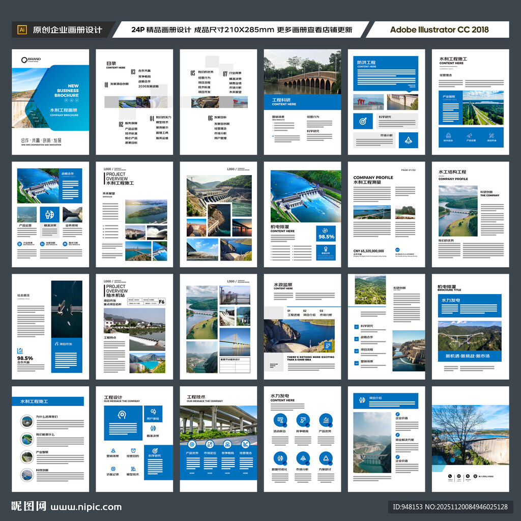 水电站画册