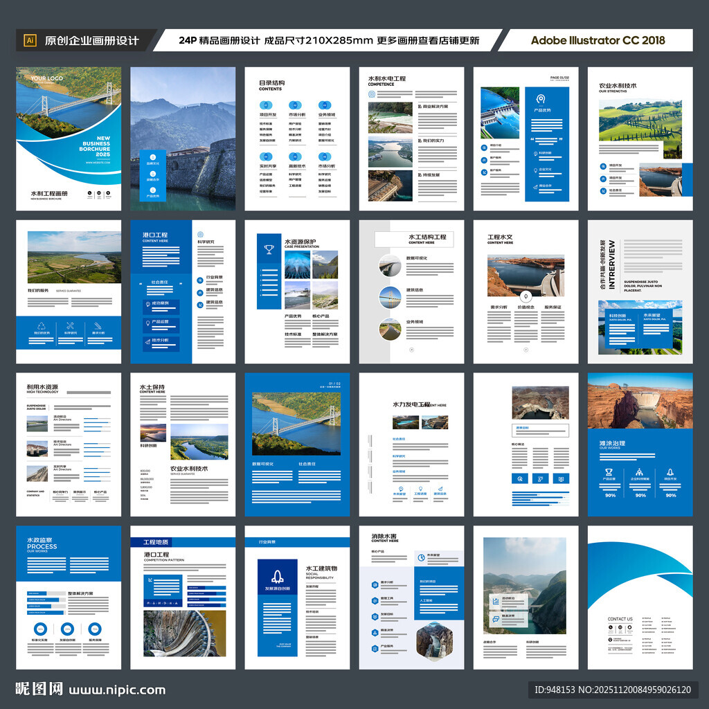 水利工程宣传册