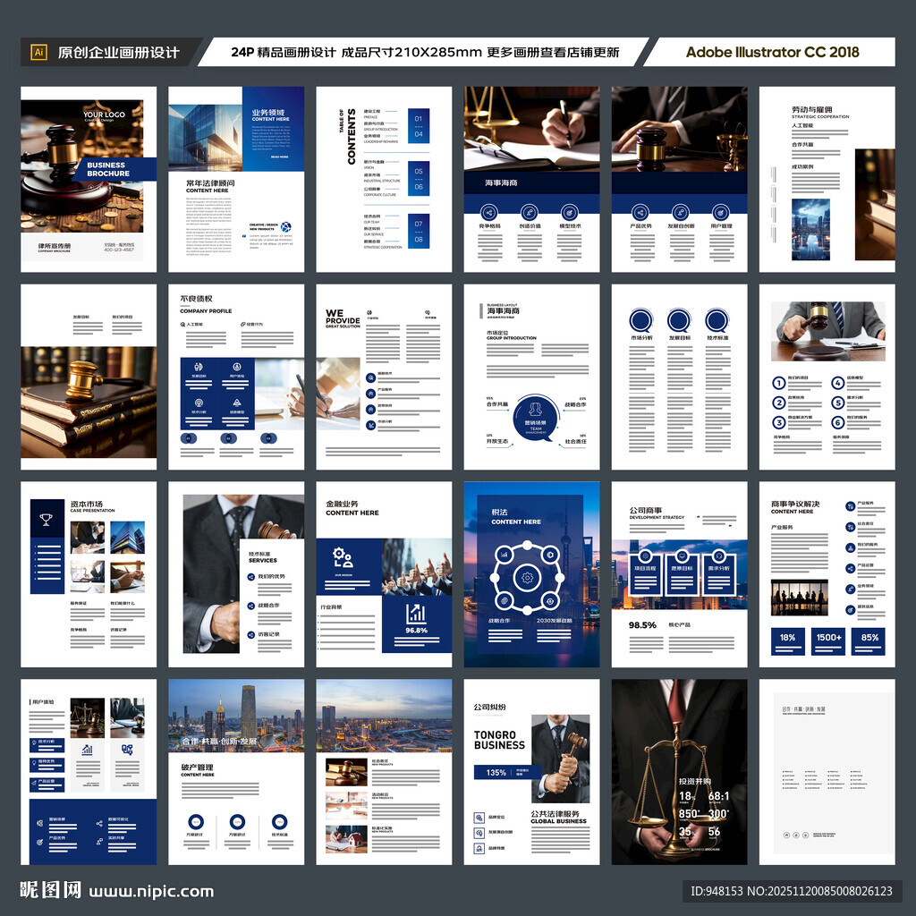 律师事务所画册