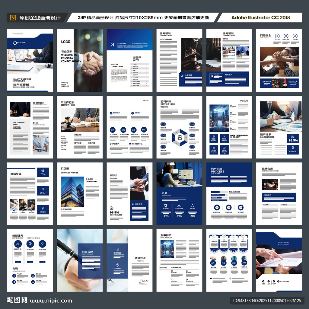 律师事务所画册设计