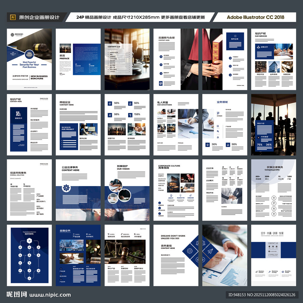 律师事务所宣传册