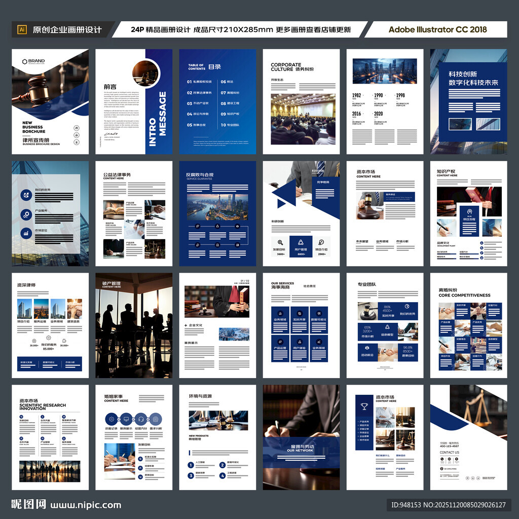 律所画册模板