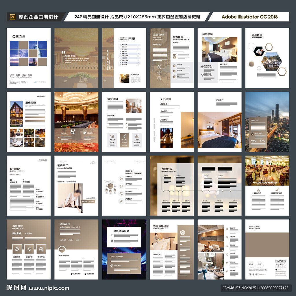 酒店招商画册
