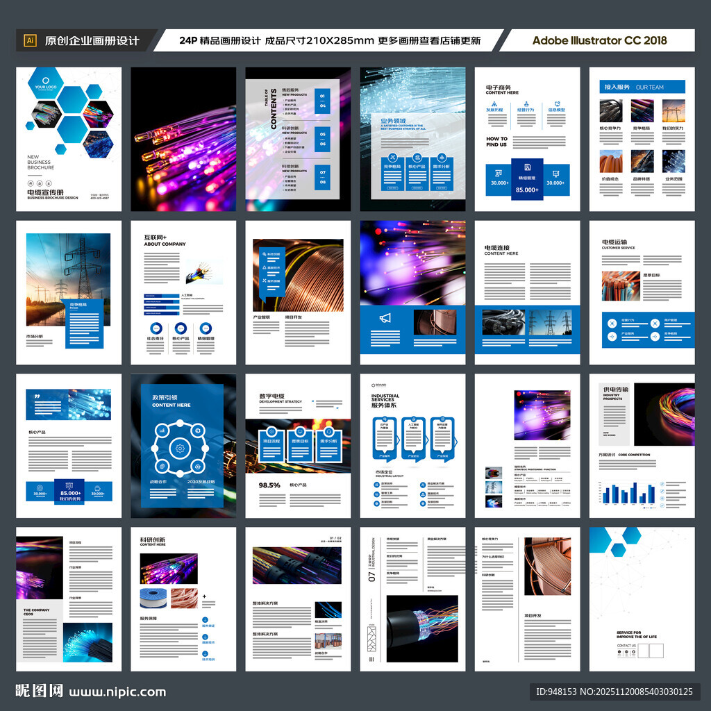 电力电缆宣传册