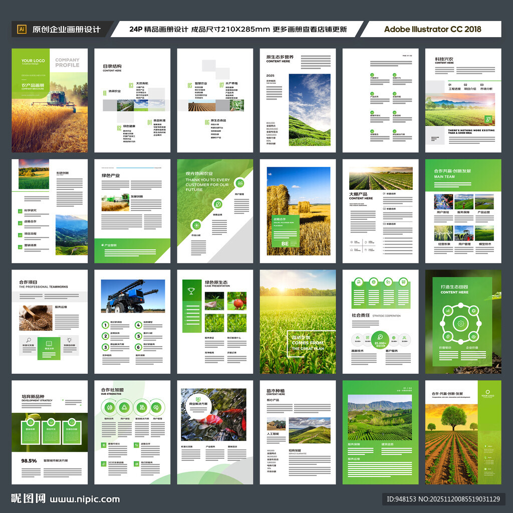 绿色农业画册