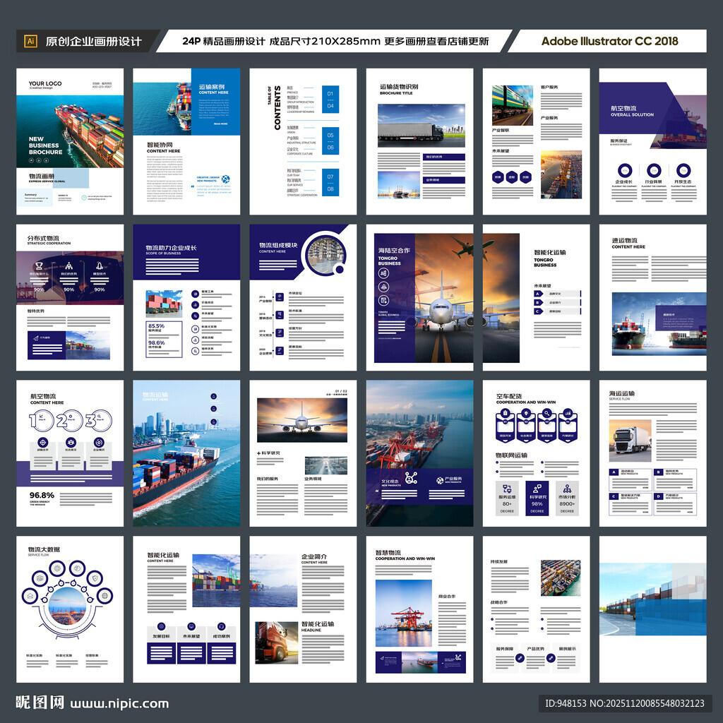 物流公司画册