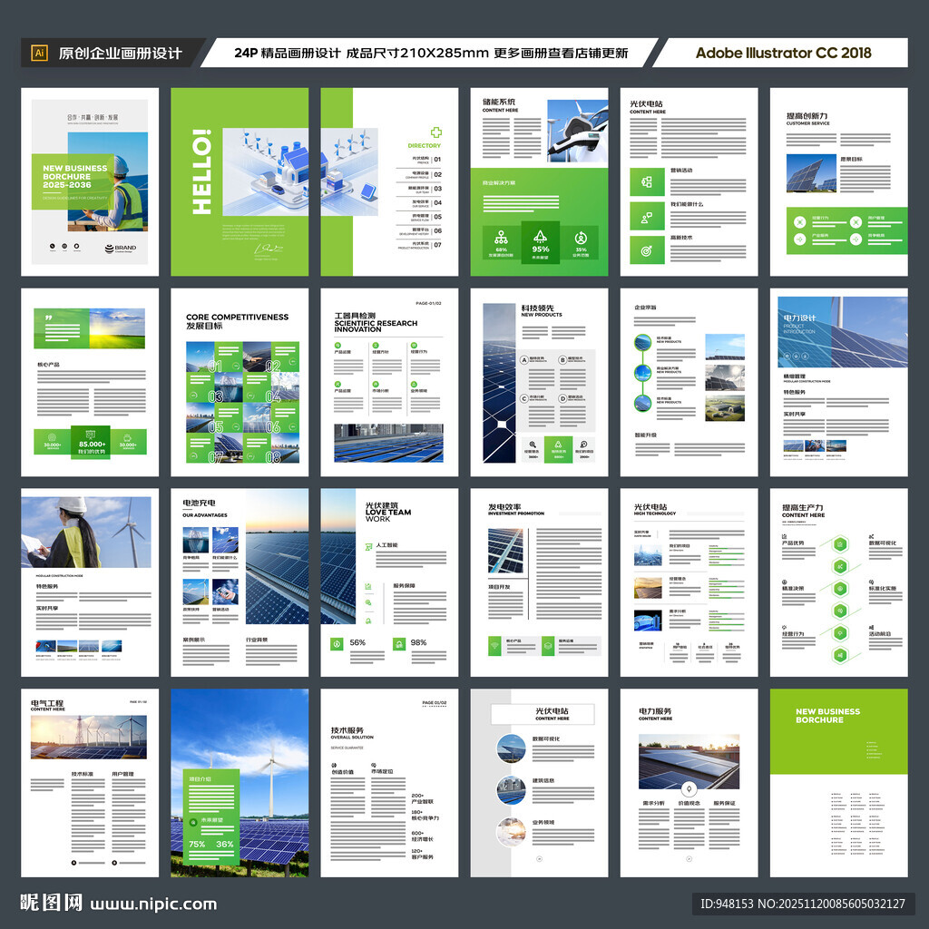 太阳能画册
