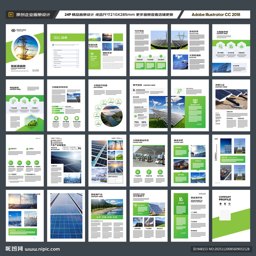 光伏宣传册