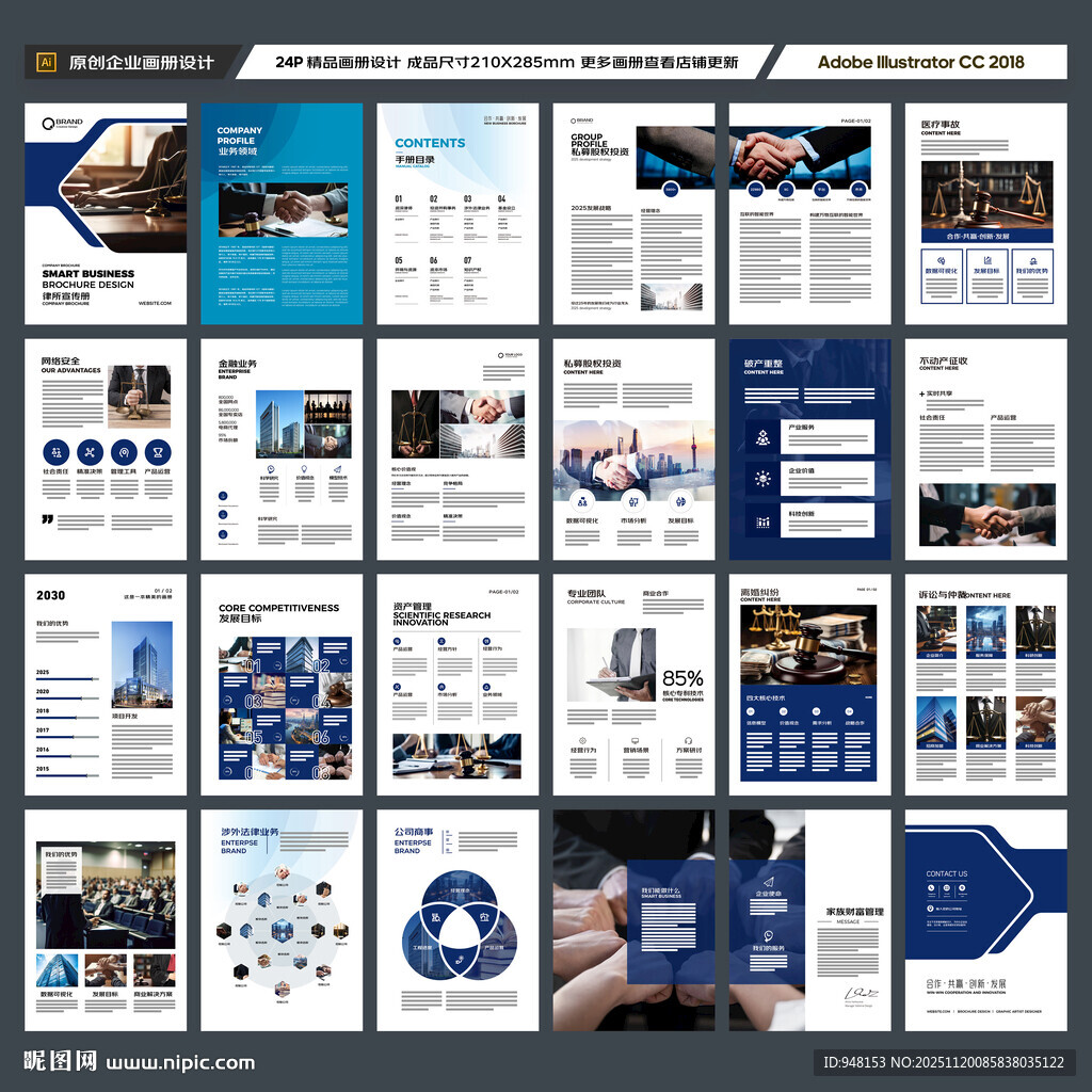 律师事务所画册