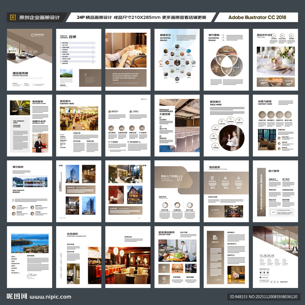 酒店宣传册