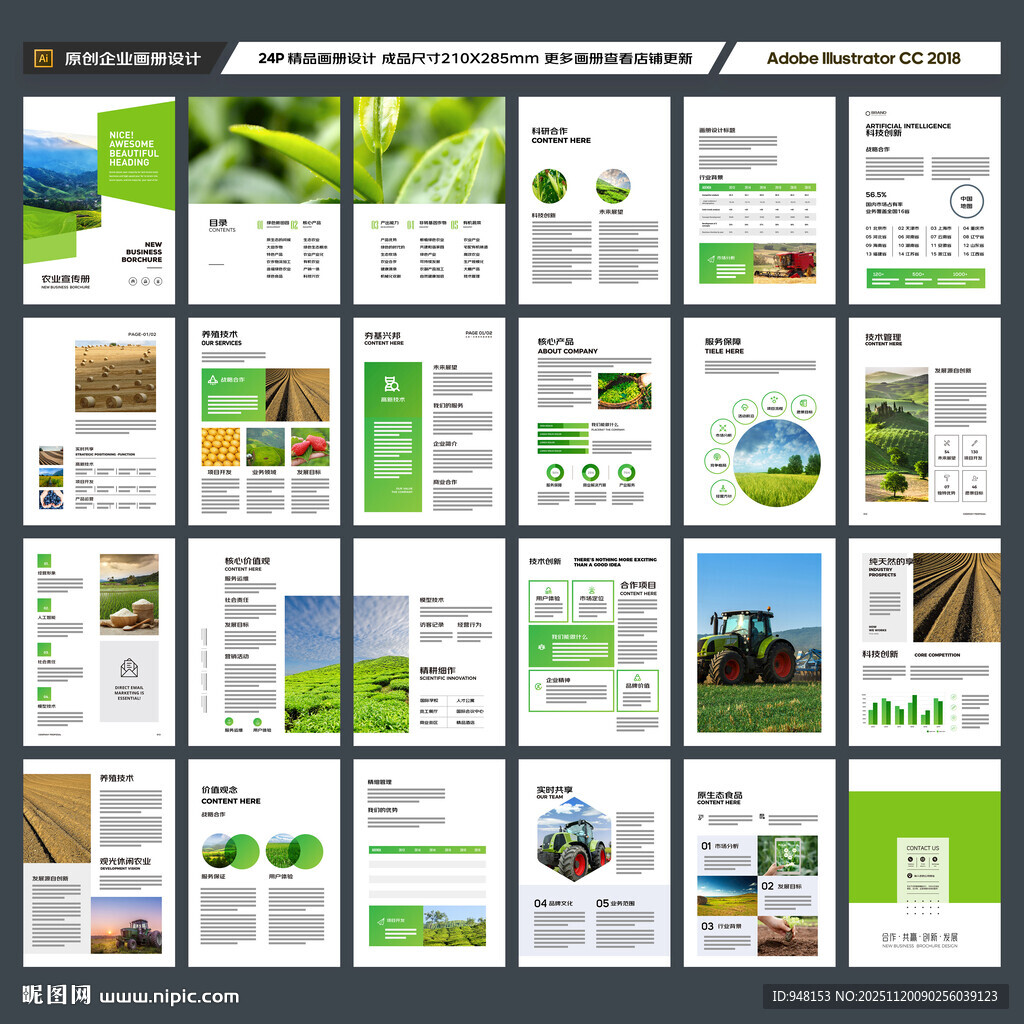 农业画册模板