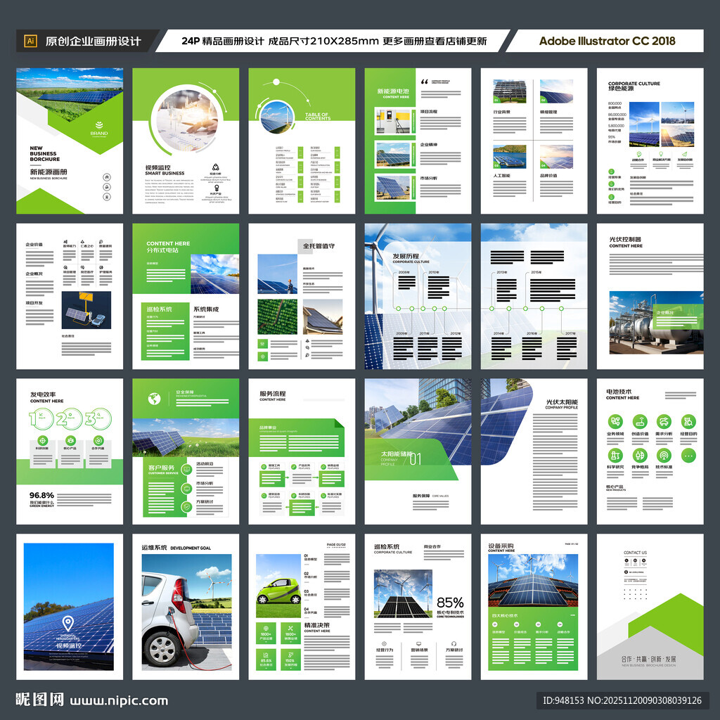 新能源宣传册