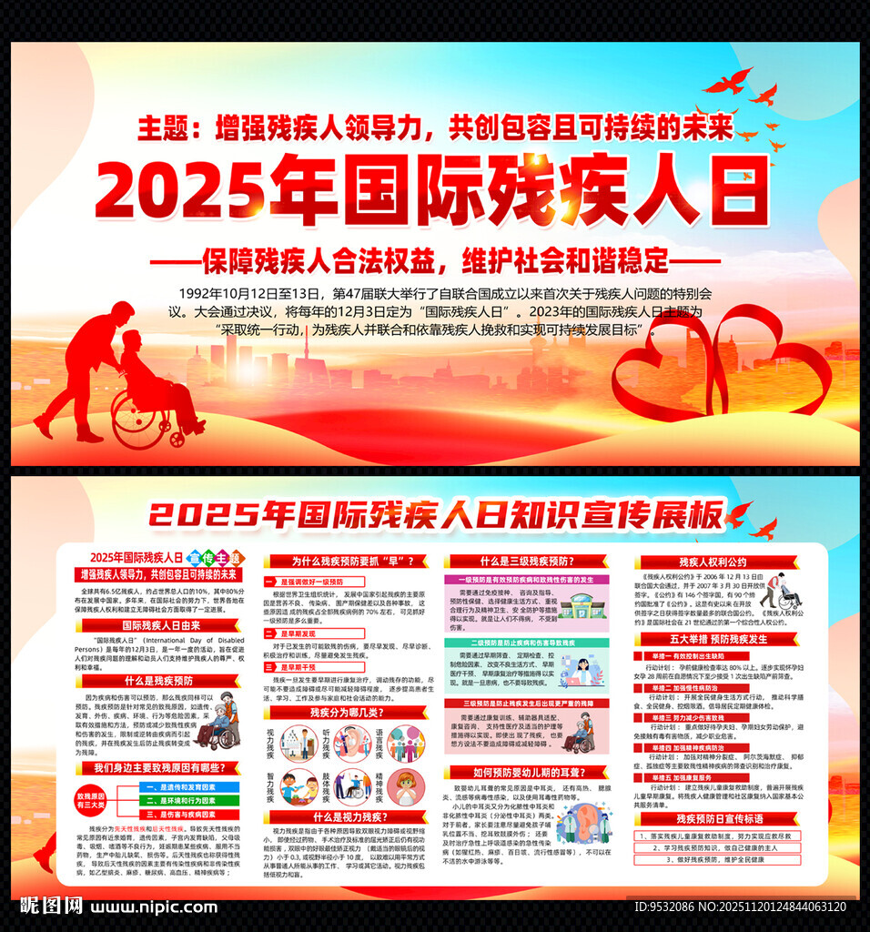 国际残疾人日