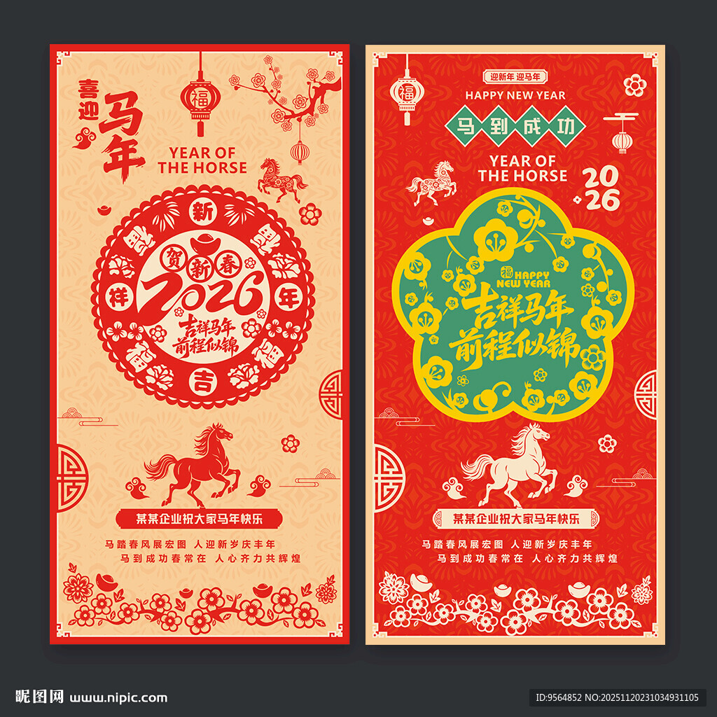 马年海报