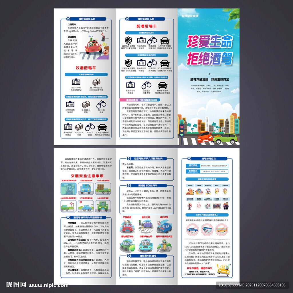 拒绝酒驾三折页