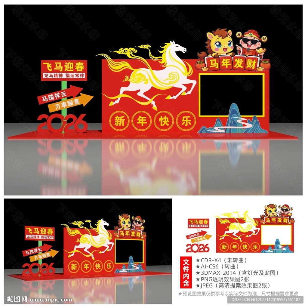 马年拍照框打卡点