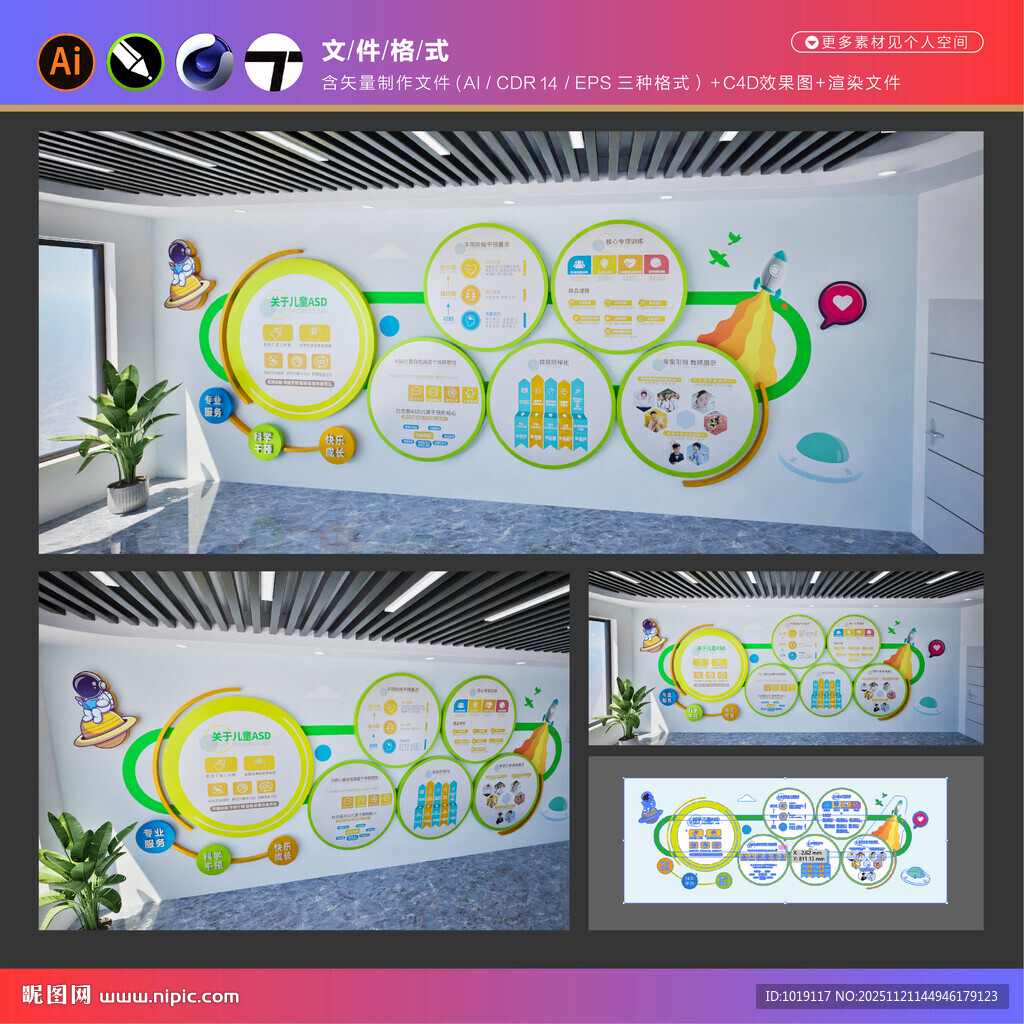 儿童康复障碍文化墙