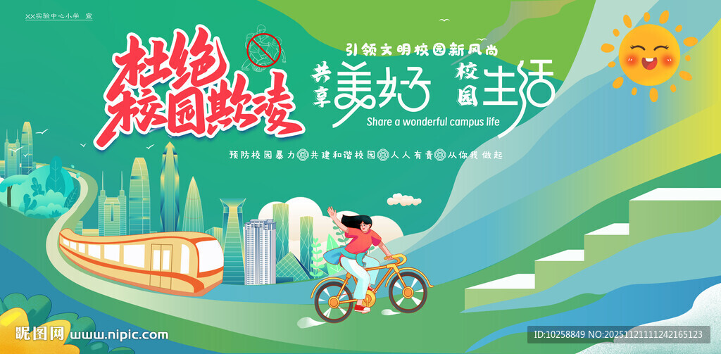 反对校园欺凌海报